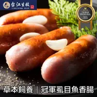 在飛比找momo購物網優惠-【台江農業】草本飼養｜虱目魚香腸 草本魚與鮮嫩豬肉的好滋味 