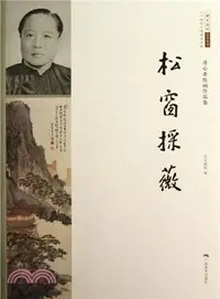 在飛比找三民網路書店優惠-松窗采薇：溥心畬的繪畫作品集（簡體書）