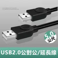 在飛比找momo購物網優惠-【LineQ】USB2.0公對公銅芯傳輸線對拷線延長線-5m