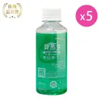 【寶齡富錦】PARMASON 寶馬生漱口水X5瓶 200ML/瓶 抗菌配方 乙類成藥