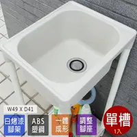 在飛比找momo購物網優惠-【Abis】豪華升級款ABS塑鋼小型水槽/洗衣槽(免組裝)