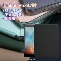 在飛比找PChome24h購物優惠-Dapad for IPADPro9.7吋2017 IPAD