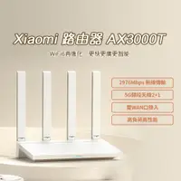 在飛比找蝦皮購物優惠-xiaomi 路由器 AX3000T 小米 wifi6 雙頻