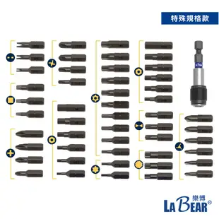 【LaBear樂博】 51件起子頭組 起子頭 組合 起子頭套裝 電動起子頭組 批頭組 附快脫接桿 一般款/特殊款 台灣製