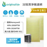 在飛比找ETMall東森購物網優惠-【Original Life】適用Honeywell：HPA