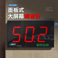 在飛比找PChome24h購物優惠-180-SLMP 大屏幕分貝計//面板式噪音計/分貝計