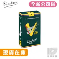 在飛比找蝦皮購物優惠-【凱傑樂器】Vandoren V16 Alto Reeds 