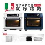 黛琍居家 DAILY HOME【GIARETTI 】電子式多功能氣炸烤箱 GL-9833 (免運)