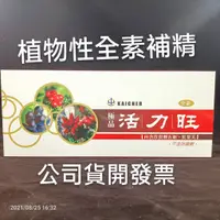 在飛比找蝦皮購物優惠-全素徳國凱全極品活力旺現貨無添加防腐劑 棗精 補精 黑棗精 