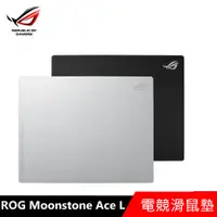 在飛比找PChome24h購物優惠-華碩 ASUS ROG Moonstone Ace L 電競