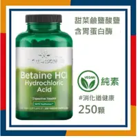 在飛比找蝦皮購物優惠-◆Swanson Betaine HCl 甜菜鹼鹽酸 胃蛋白