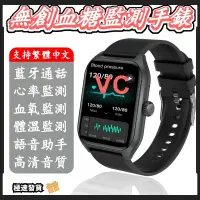 在飛比找蝦皮購物優惠-【日本製造】測血壓手錶 繁體中文 無創血糖手錶 藍牙通話 訊
