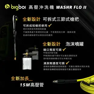 限時免運 bigboi 高壓沖洗機 二代 WASHR FLO II 清洗機 沖洗機 高壓清洗機 汽車清潔