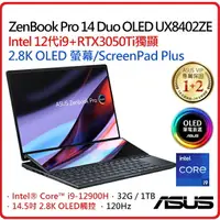 在飛比找樂天市場購物網優惠-【2022.9 雙螢i9上市】ASUS 華碩 ZenBook