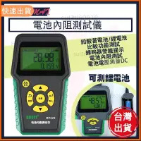 在飛比找蝦皮購物優惠-優選 DY223 中文 電池內阻測試儀 鉛酸蓄電池 1865