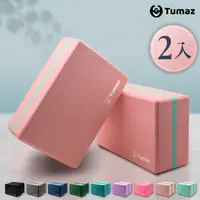 在飛比找momo購物網優惠-【Tumaz月熊】50D高密度EVA瑜珈磚 2入