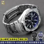 適用CASIO卡西歐EDIFICE EFB-680系列商務實心精鋼金屬手表帶配件438438