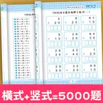 🚚快出🚚【哆金】100以內加減法橫式及豎式不進位退位 一百以內的混合運算速算書