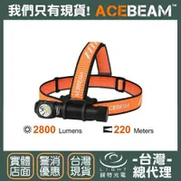 在飛比找樂天市場購物網優惠-【錸特光電】ACEBEAM H15 2.0 2800流明 可