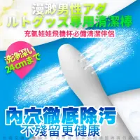 在飛比找momo購物網優惠-【漫渺】陰潔寶 男性自慰器專用清洗棒 14出水孔(-12hr