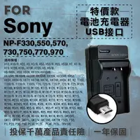 在飛比找蝦皮購物優惠-批發王@超值USB充 隨身充電器 for SONY NP-F