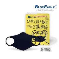 在飛比找大樹健康購物網優惠-【藍鷹牌】N95醫用立體口罩／兒童 深海藍12.5cm（10
