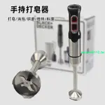 優化✨特惠新品✨手工皂冷制皂工具電動攪拌棒皂液打皂器手持多功能均質機輔食攪拌