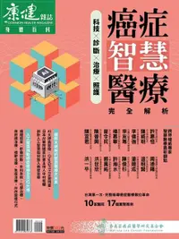 在飛比找Readmoo電子書優惠-康健雜誌 特刊 108