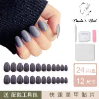 在飛比找momo購物網優惠-【Paula’s Nail 寶拉美甲】亮彩灰紫 凝膠指甲貼片