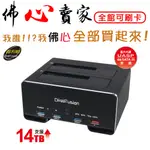 #佛心賣家 我不逃稅 伽利略 USB3.1 GEN1 2.5 3.5" 雙SATA 鋁合金 硬碟外接盒 CU3H09B