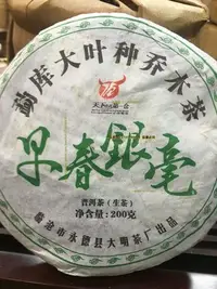 在飛比找Yahoo!奇摩拍賣優惠-一品茶莊 2013年勐庫大葉種喬木早春銀毫紅絲帶普洱生茶20