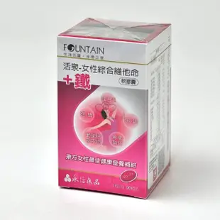 【永信活泉】女性綜合維他命+鐵軟膠囊X2盒(90粒/盒 蜂王乳.葡萄籽萃取物.檸檬酸鈣.維生素C.維生素B)