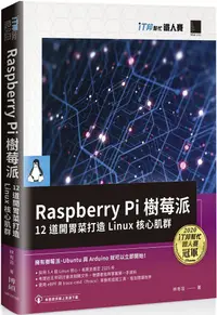 在飛比找PChome24h購物優惠-RaspberryPi樹莓派：12道開胃菜打造Linux核心