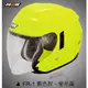 YC騎士生活_M2R FR-1 素色款 螢光黃 內藏墨片 3D立體高透氣內襯 JET TYPE 3/4安全帽 FR1 送帽袋