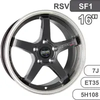 在飛比找蝦皮商城優惠-【RSV】SF1 旋壓鋁圈 16吋 7J 5/108 ET3