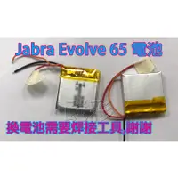 在飛比找蝦皮購物優惠-現場維修 寄修 Jabra Evolve 65 HSC018