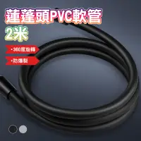 在飛比找蝦皮購物優惠-【德利生活】蓮蓬頭PVC軟管(1.5米/2米) 淋浴軟管 蓮