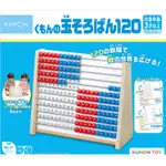 【育家圓】日本KUMON TOY 撥珠算盤/KUMON TOY 五車商城