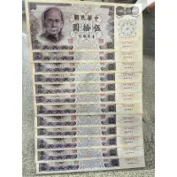 在飛比找蝦皮購物優惠-台灣 民國61年 50元紙鈔 B版 共11張 TT字軌 未折