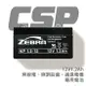 【CSP】NP1.2-12 (12V1.2Ah) 電池/無線電/照明設備/通信電機 鉛酸電池(台灣製)