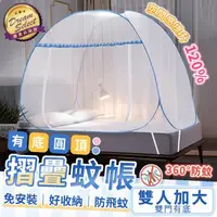 在飛比找森森購物網優惠-【DREAMSELECT】免安裝折疊蚊帳 雙人加大(雙門有底