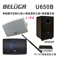 在飛比找環球Online優惠-BELUGA白鯨牌 U650B無線壁掛喇叭標配組(含無線發射