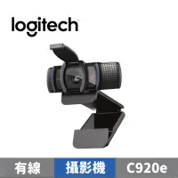 在飛比找蝦皮商城優惠-Logitech 羅技 C920e 網路攝影機