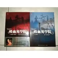 在飛比找蝦皮購物優惠-吸血鬼學院 1+2 熱門小說 蕾夏爾．米德 耕林 可議價