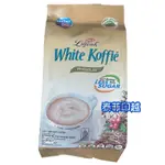 {泰菲印越} 印尼 LUWAK 努哇克 WHITE KOFFIE 三合一即溶白咖啡（減糖）171克