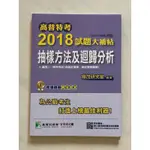 【高普特考2018試題大補帖：抽樣方法及迴歸分析】三四等考試（統計實務、統計實務概要）（103～106年試題）鼎茂 公職