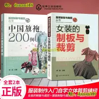 在飛比找露天拍賣優惠-書 【出版社直供】全套2本 服裝製闆與裁剪叢書 服裝製版教程