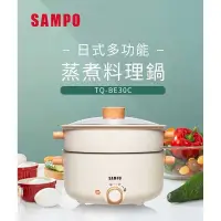 在飛比找有閑購物優惠-強強滾-SAMPO 聲寶 三公升日式多功能 料理鍋 煎煮炒炸