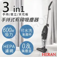 在飛比找金石堂優惠-【禾聯HERAN】三合一手持式有線吸塵器 HVC-60AB0