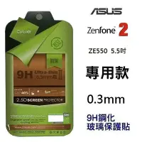 在飛比找Yahoo奇摩拍賣-7-11運費0元優惠優惠-ASUS Zenfone 2 ZE550ML ZE551ML